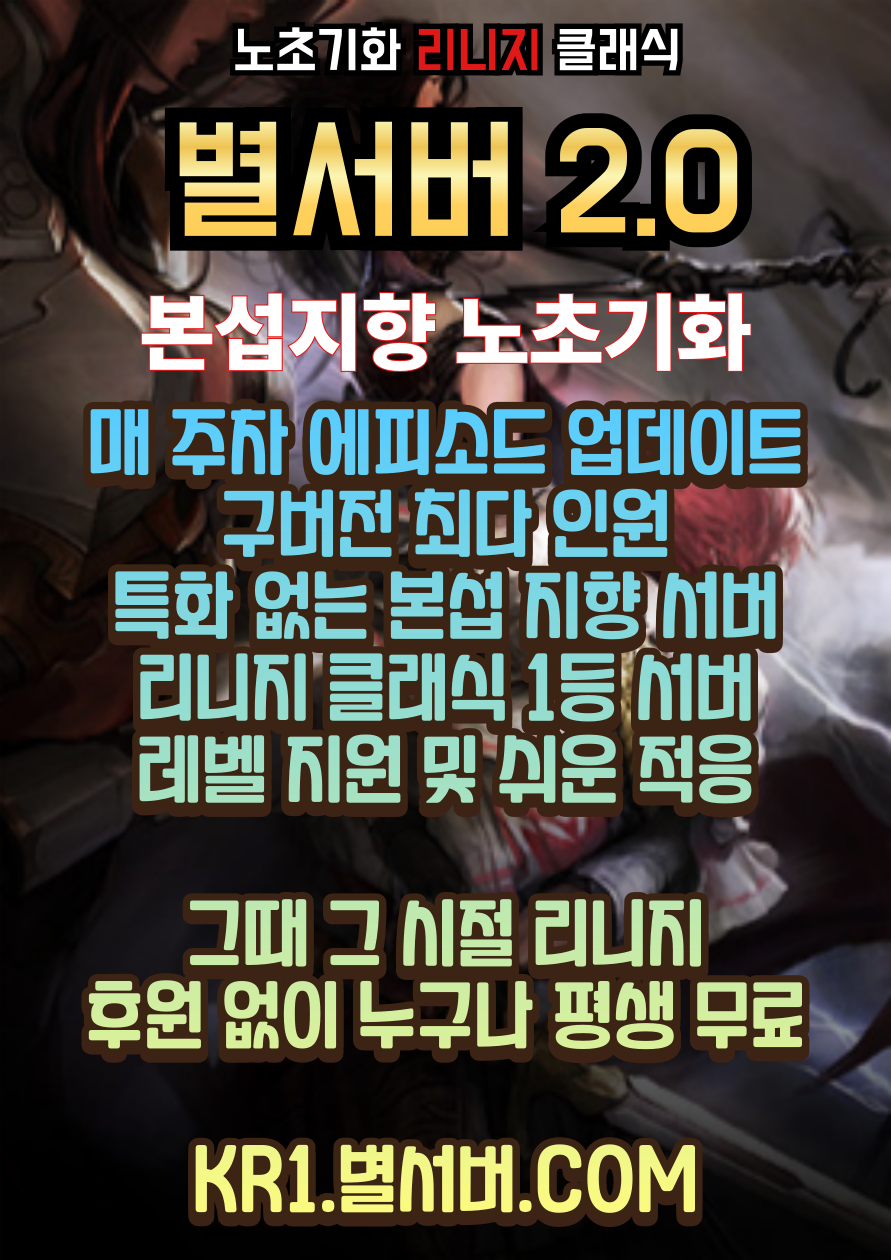 별서버 홍보 이미지